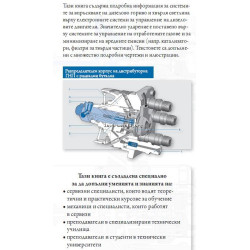 BOSCH - Системи за управление на дизелови двигатели BOSCH - Системи за управление на дизелови двигатели