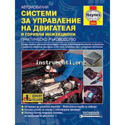 Системи за управление на двигателя Системи за управление на двигателя